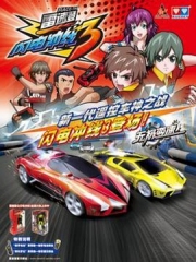雷速登闪电冲线3 雷速登闪电冲线3
