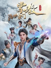 隐世宗门掌教 隐世宗门掌教