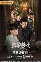 致命游戏剧场版 致命游戏剧场版