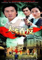 大镇反 大镇反