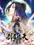剑道凌天动态漫画 剑道凌天动态漫画