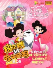 棉花糖和云朵妈妈第二季 棉花糖和云朵妈妈第二季