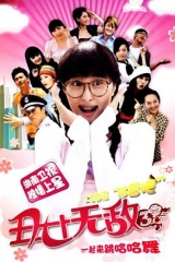 丑女无敌第三季 丑女无敌第三季