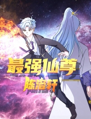 最强仙尊陈洛轩 最强仙尊陈洛轩