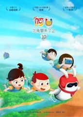 阿优之兔智来了 阿优之兔智来了