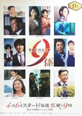 警视厅搜查一课9系第十一季 警视厅搜查一课9系第十一季