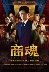 商魂 商魂