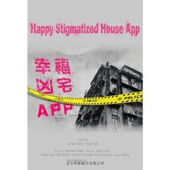 幸福房屋事件簿 幸福房屋事件簿