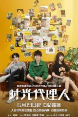 时光代理人剧版 时光代理人剧版