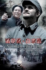 诺尔曼·白求恩 诺尔曼·白求恩