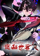 我在诡秘世界玩嗨了动态漫画 我在诡秘世界玩嗨了动态漫画