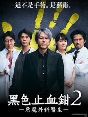黑色止血钳2 黑色止血钳2
