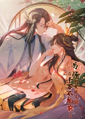 为师的爱徒人设,千万不能崩! 为师的爱徒人设,千万不能崩!