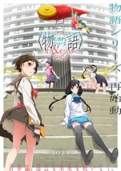 物语系列外传季 物语系列外传季
