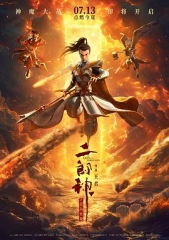 二郎神之深海蛟龙 二郎神之深海蛟龙