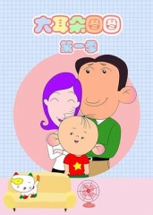 大耳朵图图第一季 大耳朵图图第一季