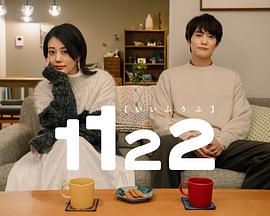 1122好夫妇 1122好夫妇