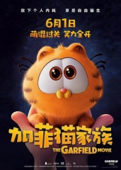 加菲猫家族 加菲猫家族