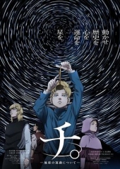 地。―关于地球的运动― 地。―关于地球的运动―