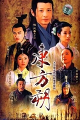东方朔 东方朔