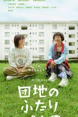 住宅区的两人 住宅区的两人