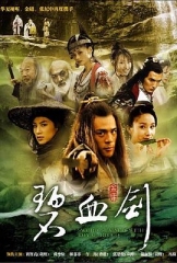 碧血剑2007 碧血剑2007