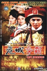 满清十三皇朝第四部国语 满清十三皇朝第四部国语