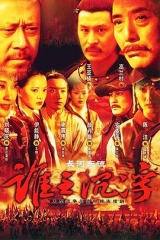 长河东流 长河东流