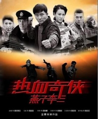 热血奇侠吕三 热血奇侠吕三