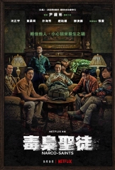 苏里南毒枭圣徒 苏里南毒枭圣徒