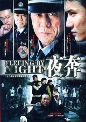 夜奔2007 夜奔2007