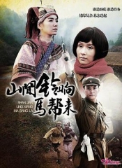 山间铃响马帮来 山间铃响马帮来