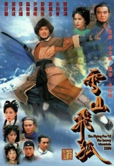雪山飞狐1999国语 雪山飞狐1999国语