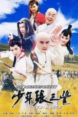 少年张三丰2001 少年张三丰2001