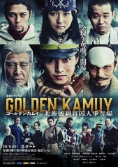 黄金神威:北海道刺青囚犯争夺篇 黄金神威:北海道刺青囚犯争夺篇
