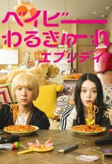 辣妹刺客剧版 辣妹刺客剧版
