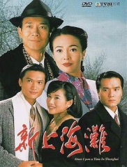新上海滩1996国语 新上海滩1996国语