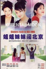 姐姐妹妹闯北京 姐姐妹妹闯北京