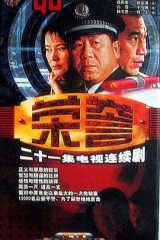 荣誉2000 荣誉2000