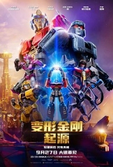 变形金刚:起源 变形金刚:起源
