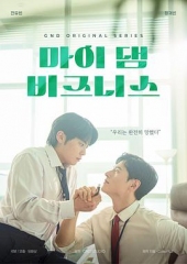 我那倒霉的工作 我那倒霉的工作