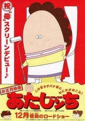 我们这一家剧场版 我们这一家剧场版