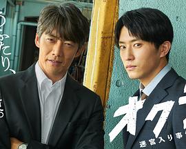 Okura〜难解事件搜查〜 Okura〜难解事件搜查〜