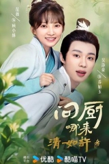 问厨哪来清如许 问厨哪来清如许