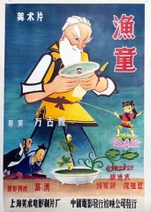 渔童 渔童