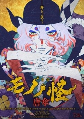 剧场版怪化猫 剧场版怪化猫
