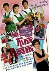 无考不成冤家 无考不成冤家