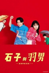 石子和羽男·这种事情也好告吗 石子和羽男·这种事情也好告吗