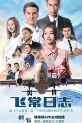 飞常日志国 飞常日志国
