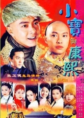 小宝与康熙 小宝与康熙
